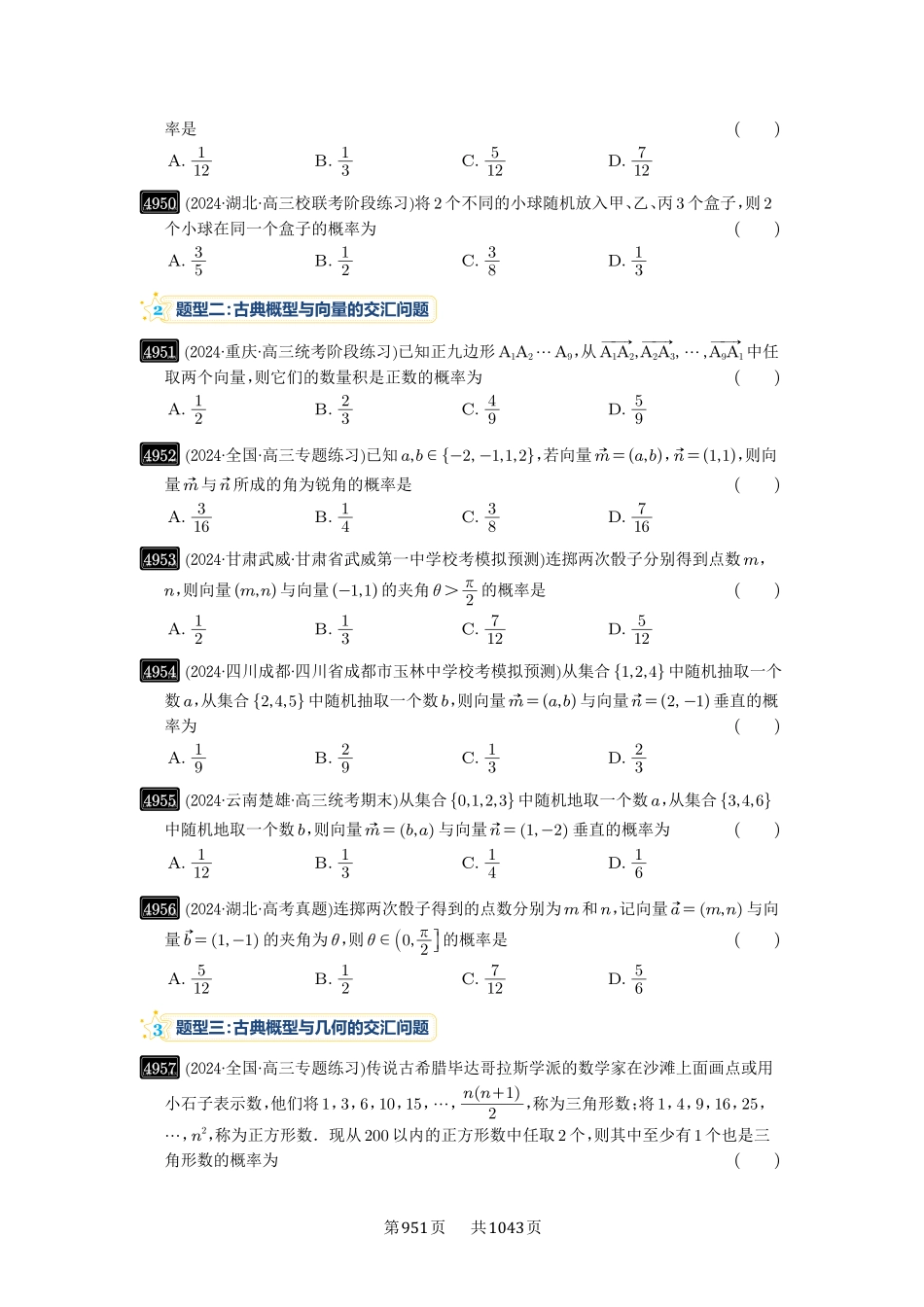 第89讲：古典概型与概率的基本性质-高考数学必刷题（原卷版）-高考数学必刷题（原卷版）.pdf_第3页
