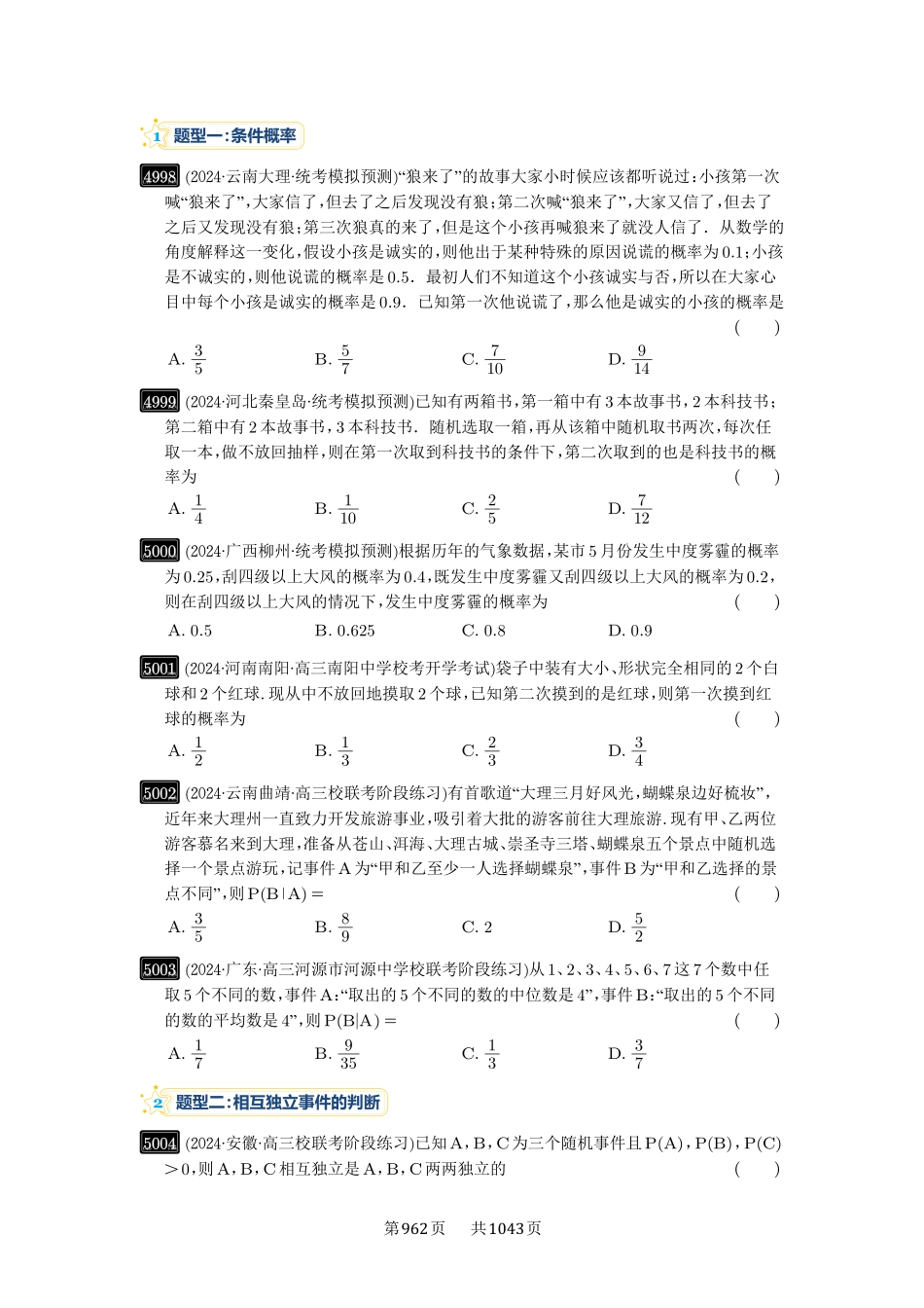 第90讲：事件的相互独立性、条件概率与全概率公式-高考数学必刷题（原卷版）-高考数学必刷题（原卷版）.pdf_第3页