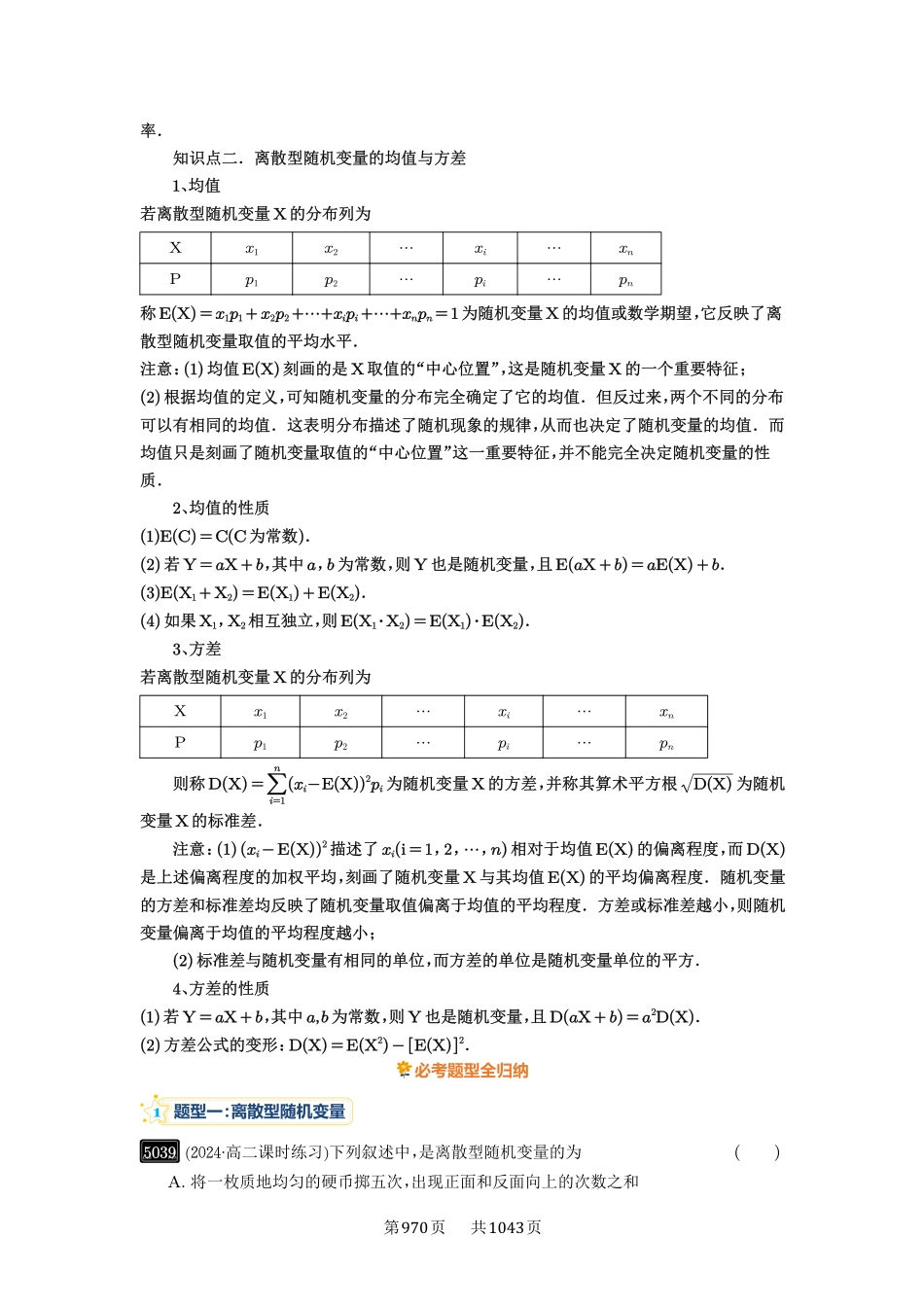 第91讲：离散型随机变量的分布列与数字特征-高考数学必刷题（原卷版）-高考数学必刷题（原卷版）.pdf_第2页