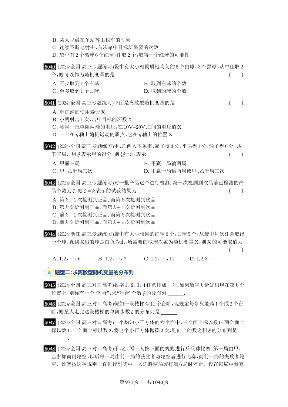 第91讲：离散型随机变量的分布列与数字特征-高考数学必刷题（原卷版）-高考数学必刷题（原卷版）.pdf_第3页