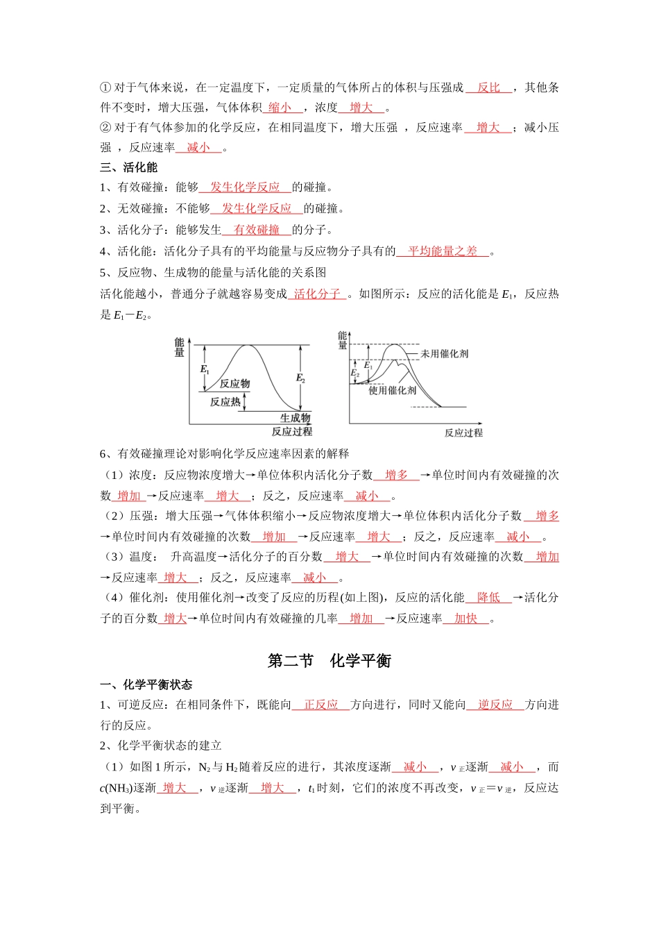 第二章化学反应速率与化学平衡-高中化学全册必背章节知识清单（人教版2019选择性必修1）.docx_第3页