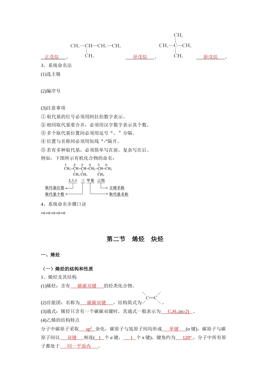 第二章烃-高中化学全册必背章节知识清单（人教版2019选择性必修3）.docx_第3页