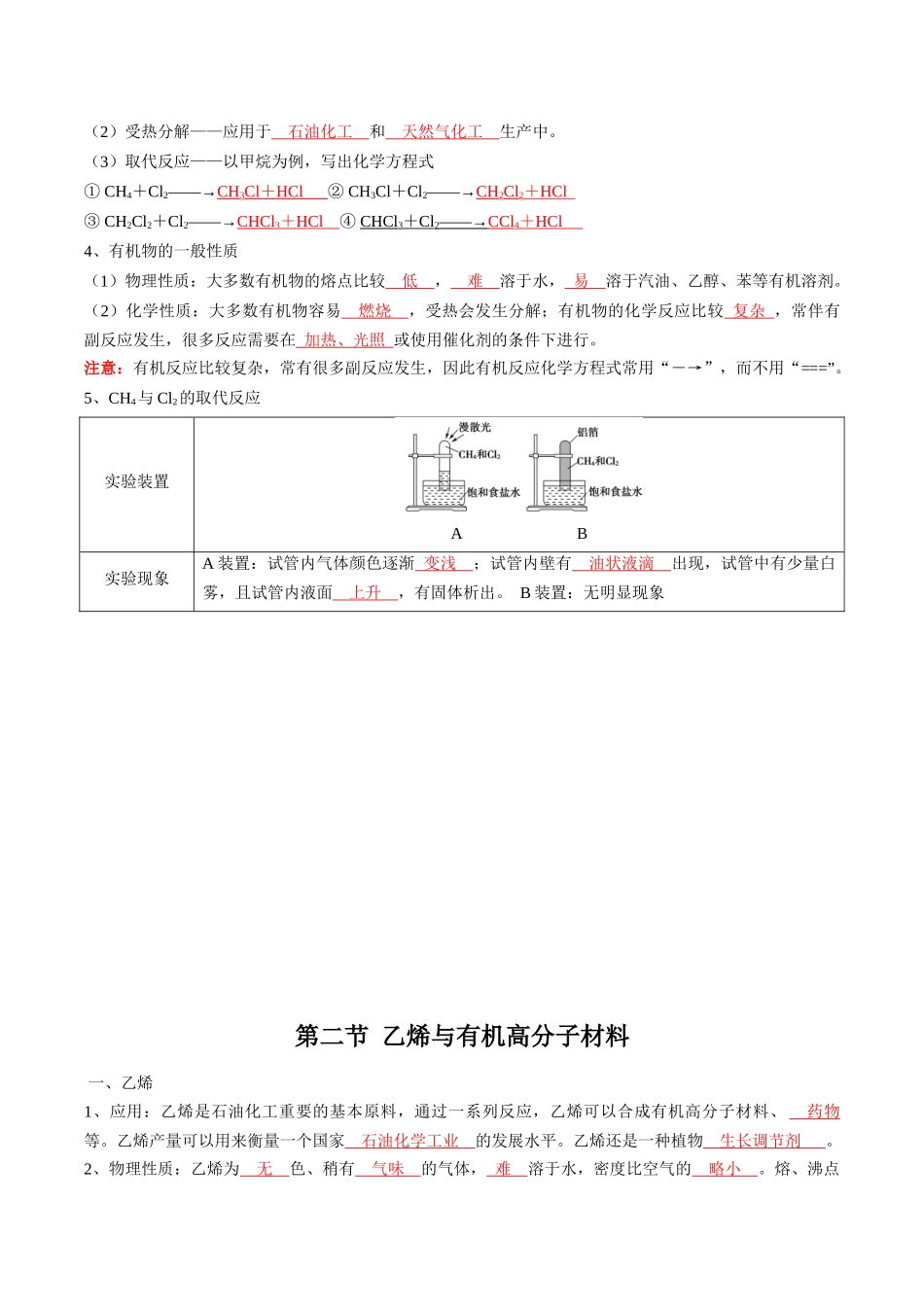 第七章有机化合物-高中化学全册必背章节知识清单（人教版2019必修第二册）.docx_第3页