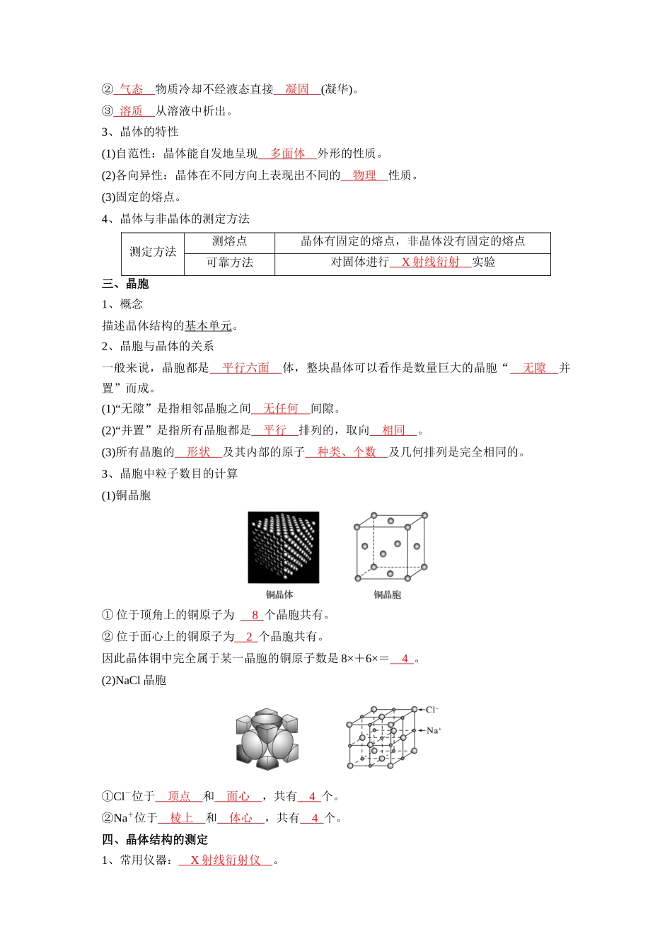 第三章晶体结构与性质-高中化学全册必背章节知识清单（人教版2019选择性必修2）.docx_第2页