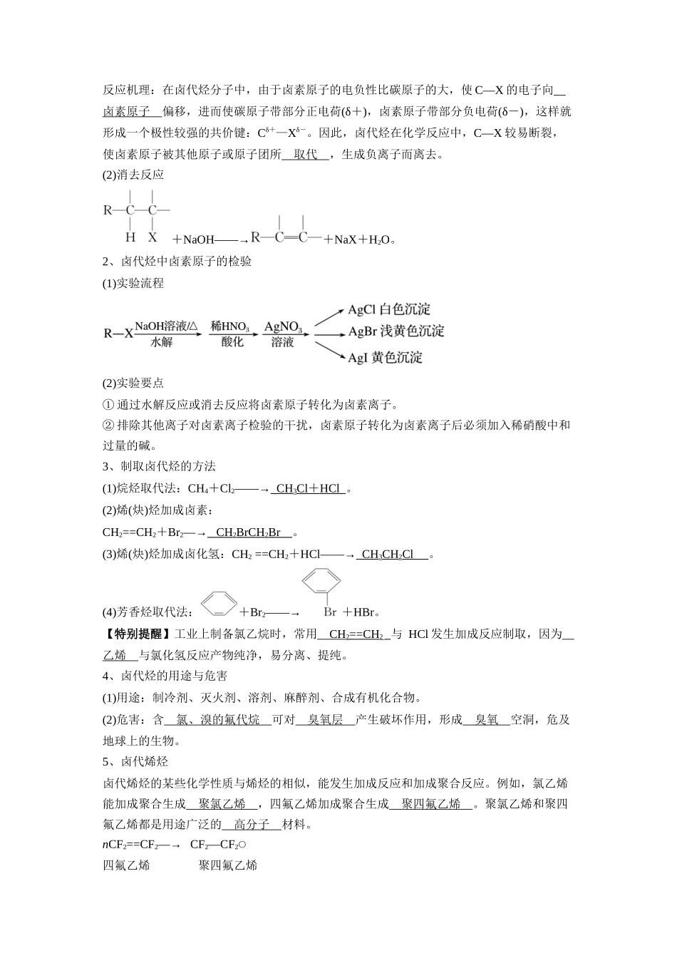 第三章烃的衍生物-高中化学全册必背章节知识清单（人教版2019选择性必修3）.docx_第3页