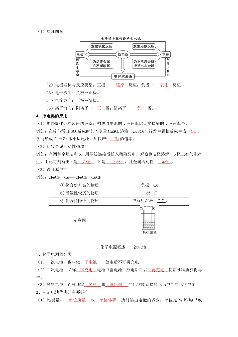 第四章化学反应与电能-高中化学全册必背章节知识清单（人教版2019选择性必修1）.docx_第2页
