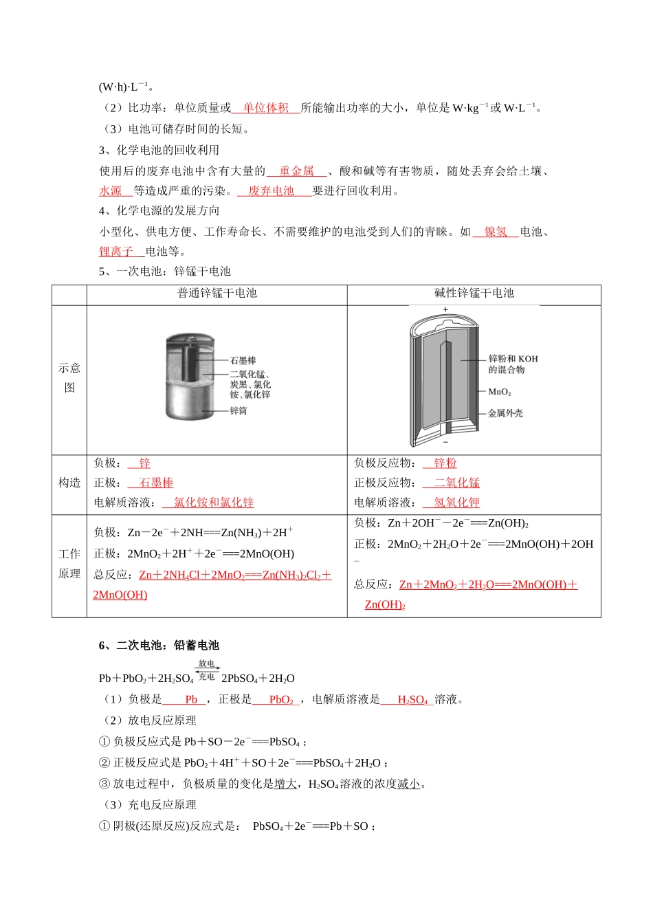 第四章化学反应与电能-高中化学全册必背章节知识清单（人教版2019选择性必修1）.docx_第3页
