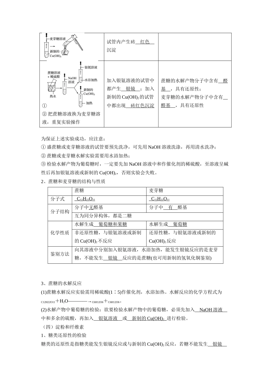 第四章生物大分子-高中化学全册必背章节知识清单（人教版2019选择性必修3）.docx_第3页