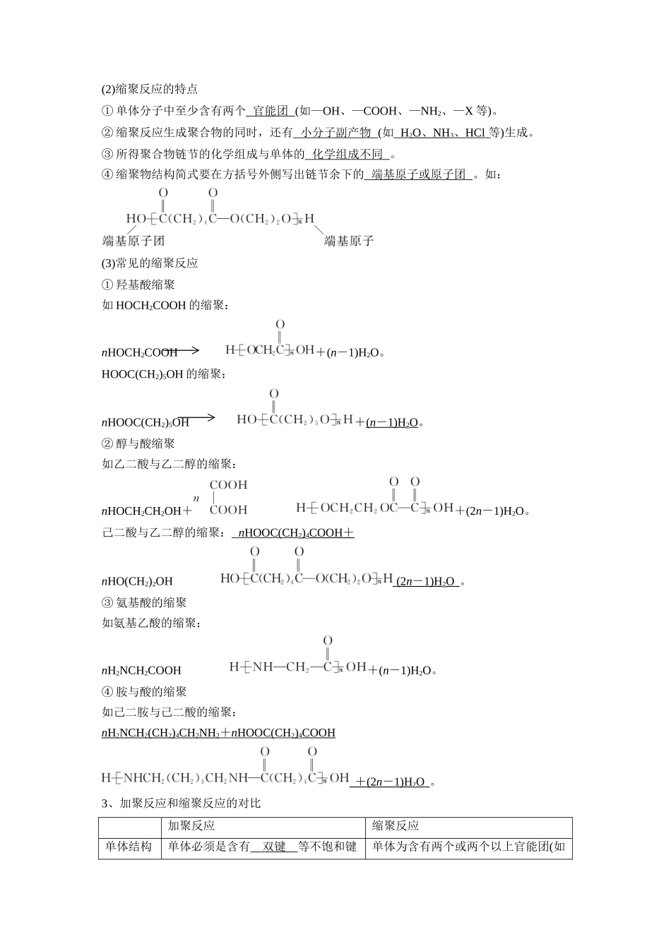 第五章合成高分子-高中化学全册必背章节知识清单（人教版2019选择性必修3）.docx_第2页