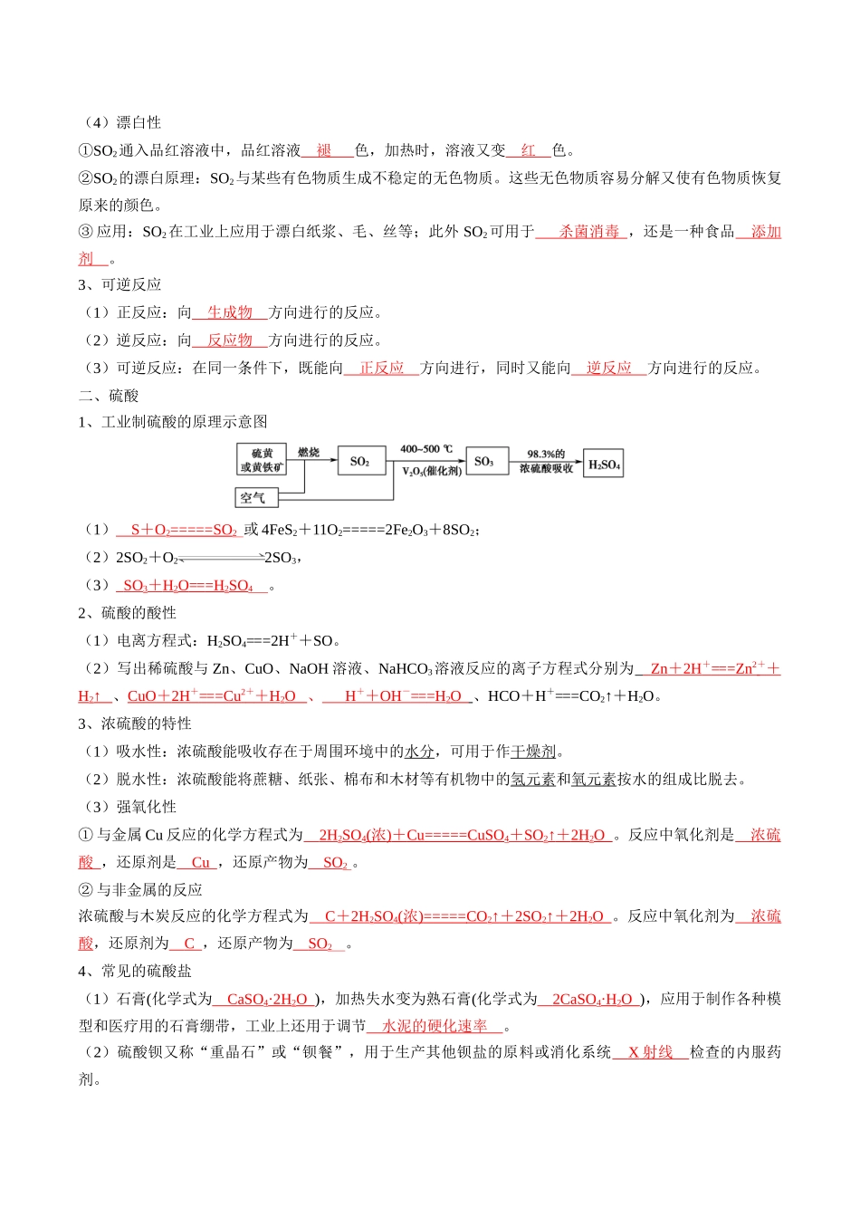 第五章化工生产中的重要非金属元素-高中化学全册必背章节知识清单（人教版2019必修第二册）.docx_第2页