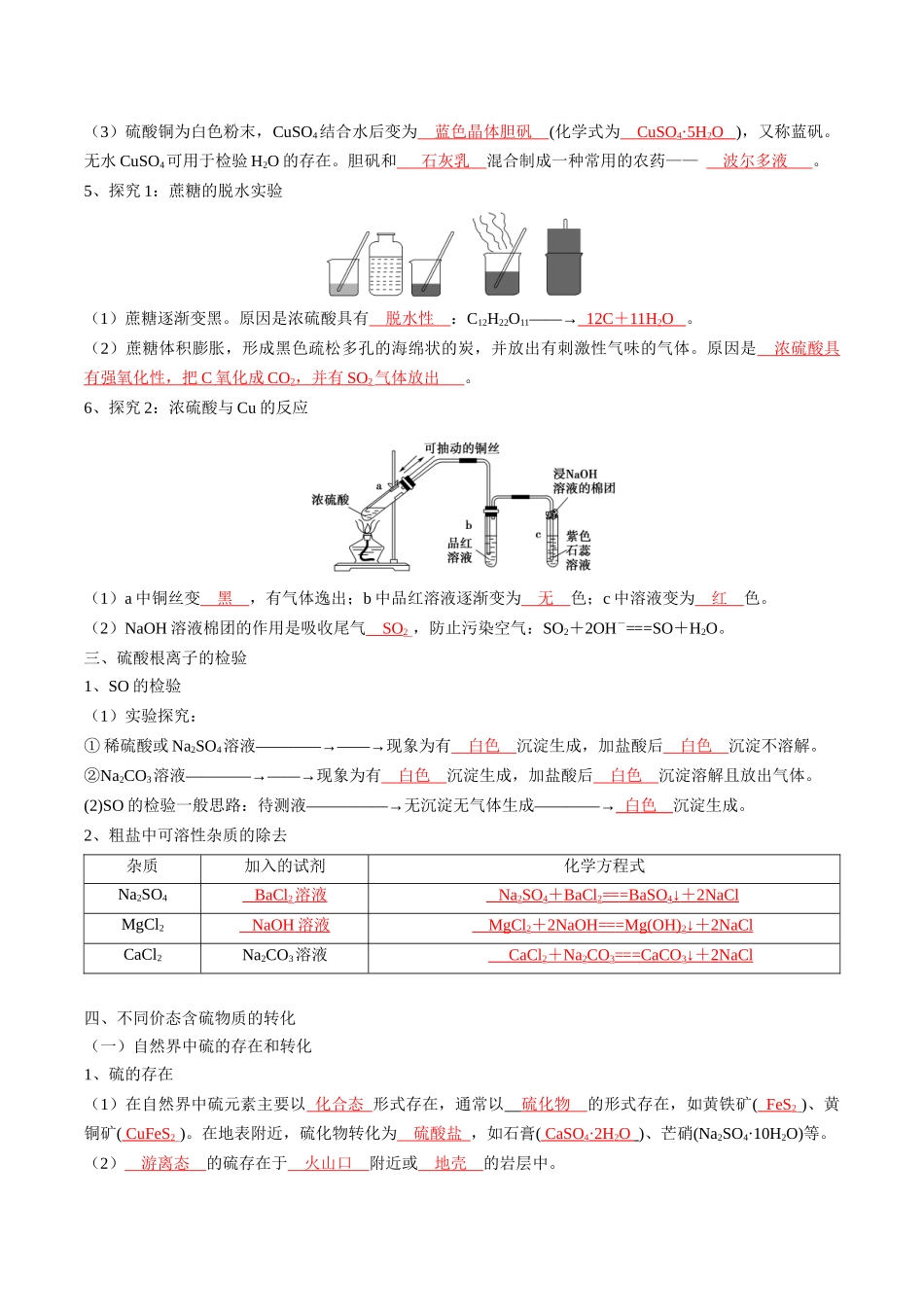 第五章化工生产中的重要非金属元素-高中化学全册必背章节知识清单（人教版2019必修第二册）.docx_第3页
