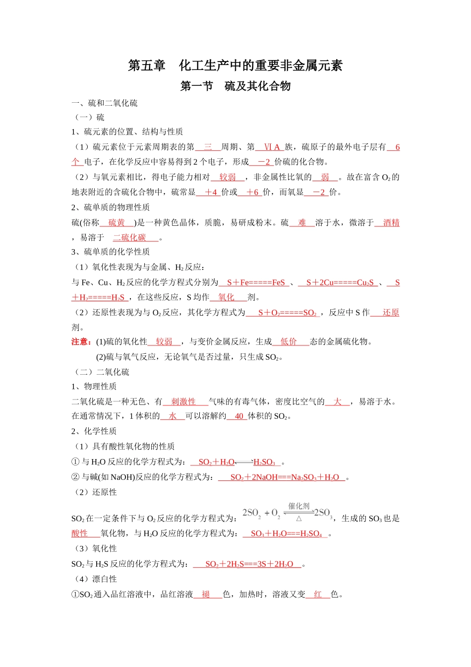 第五章化工生产中的重要非金属元素--高中化学全册必背章节知识清单（人教版2019必修第一册）.docx_第1页