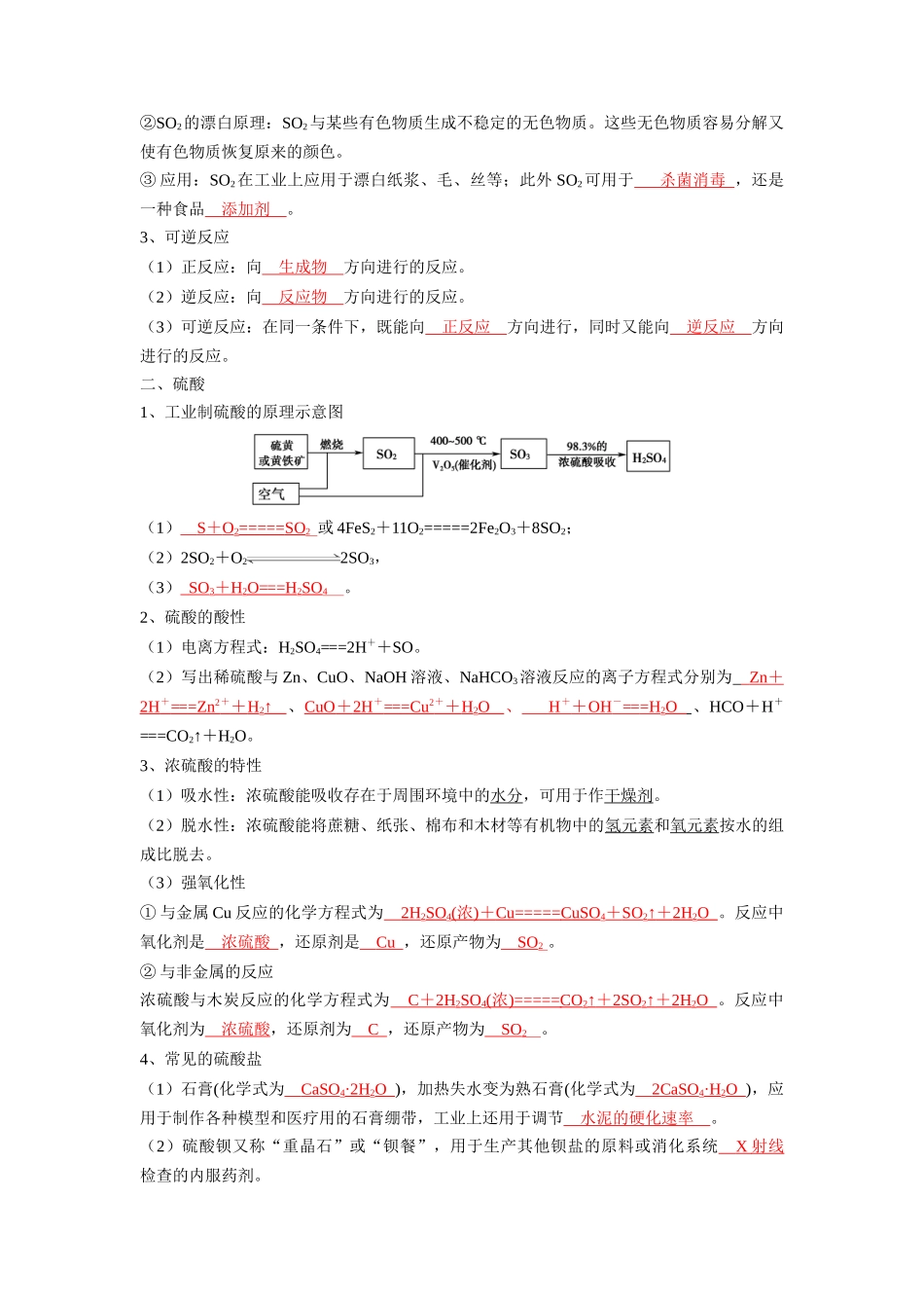 第五章化工生产中的重要非金属元素--高中化学全册必背章节知识清单（人教版2019必修第一册）.docx_第2页