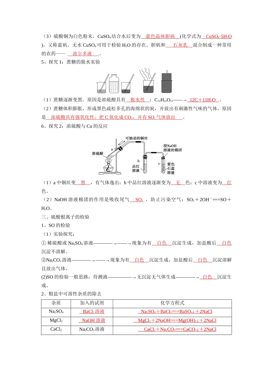 第五章化工生产中的重要非金属元素--高中化学全册必背章节知识清单（人教版2019必修第一册）.docx_第3页