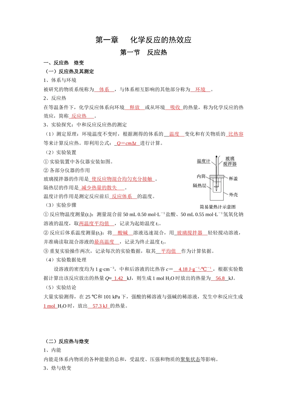 第一章化学反应的热效应-高中化学全册必背章节知识清单（人教版2019选择性必修1）.docx_第1页