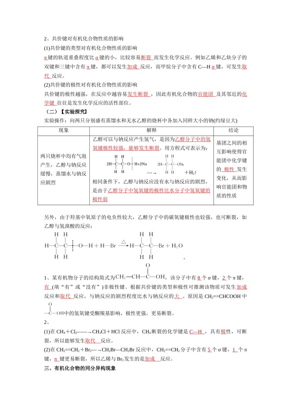 第一章有机化合物的结构特点与研究方法-高中化学全册必背章节知识清单（人教版2019选择性必修3）.docx_第3页