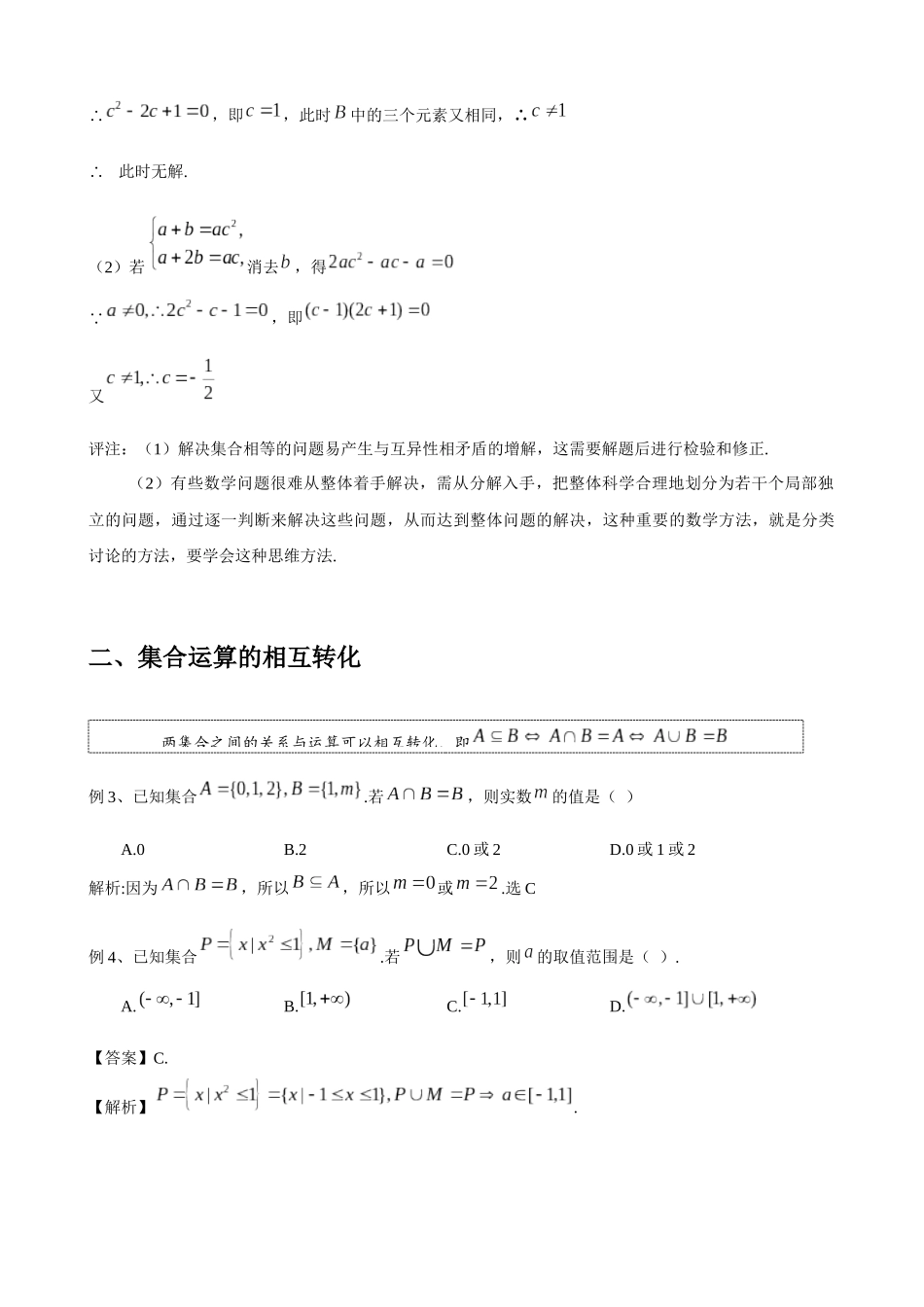 高考数学大招秒杀基础版【板块1集合与简易逻辑】.docx_第2页