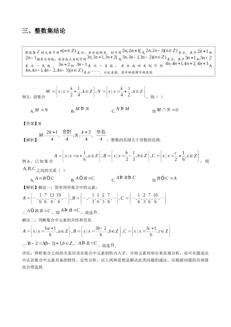 高考数学大招秒杀基础版【板块1集合与简易逻辑】.docx_第3页