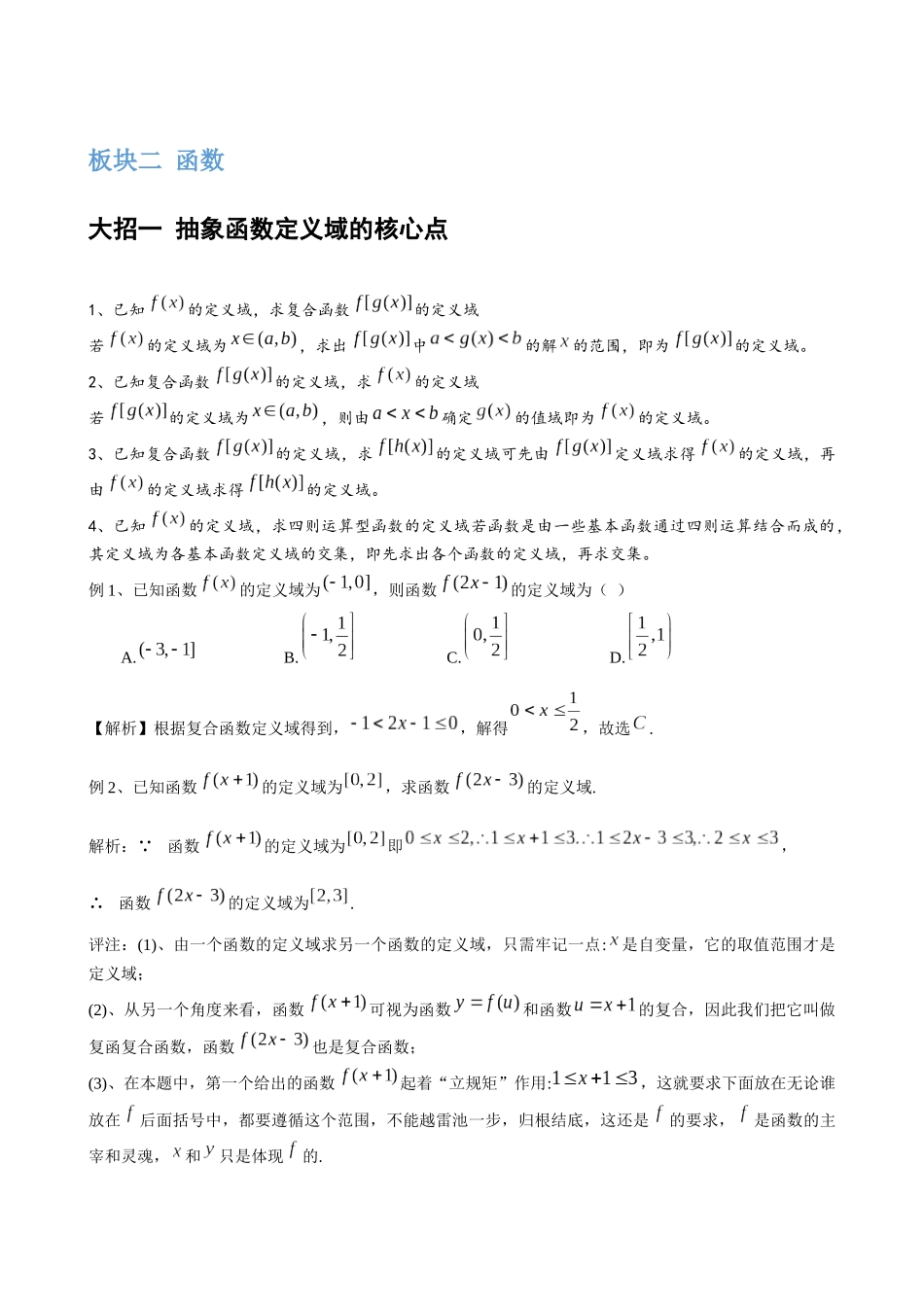 高考数学大招秒杀基础版【板块2函数】.docx_第1页