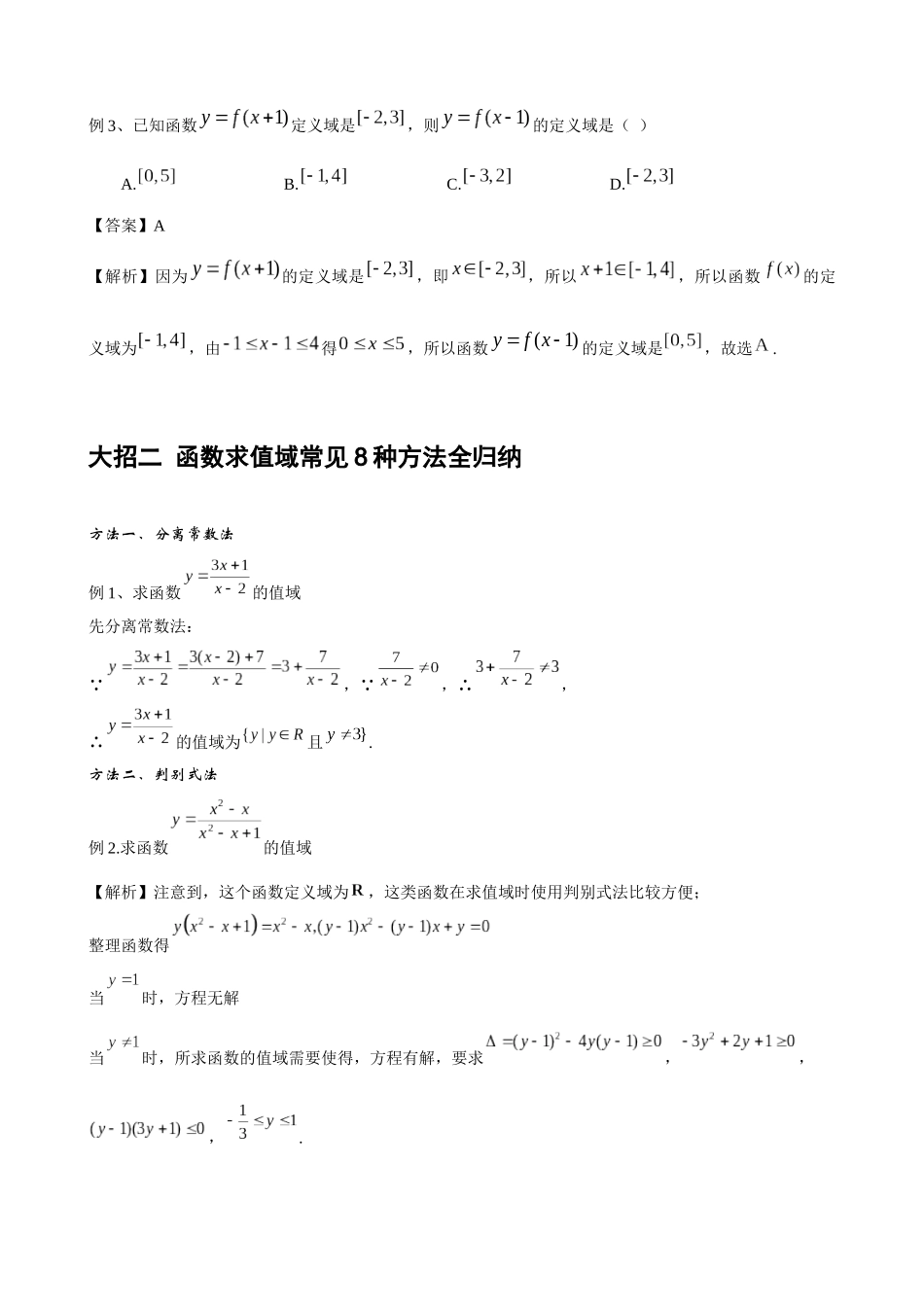 高考数学大招秒杀基础版【板块2函数】.docx_第2页