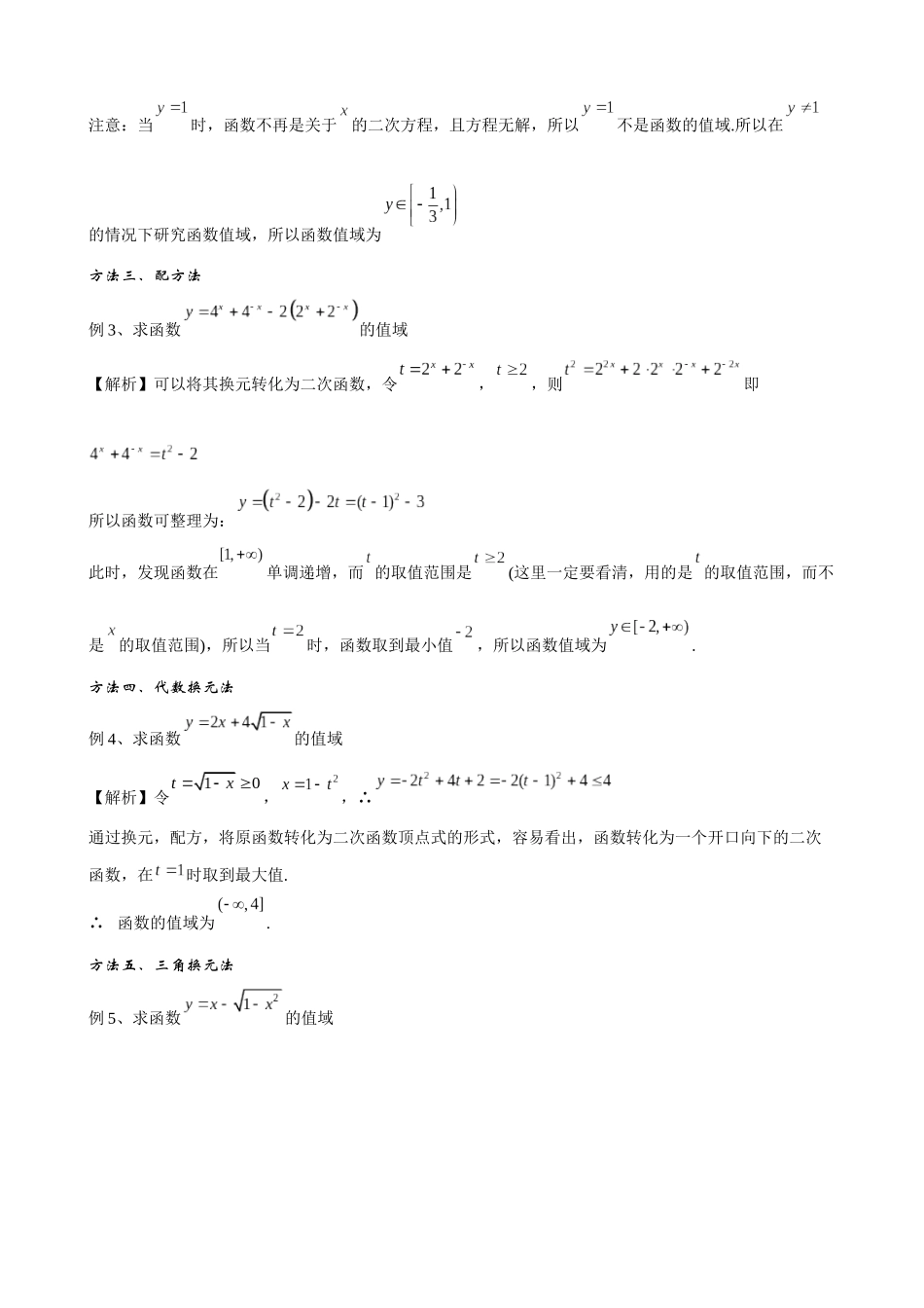 高考数学大招秒杀基础版【板块2函数】.docx_第3页