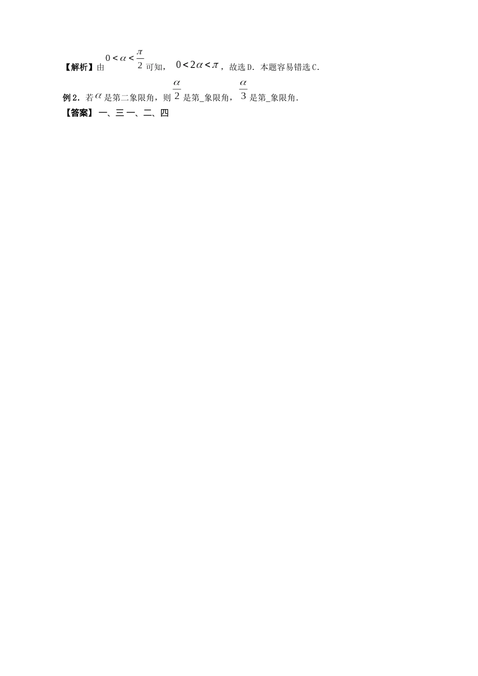 高考数学大招秒杀基础版【板块3三角函数】.docx_第2页
