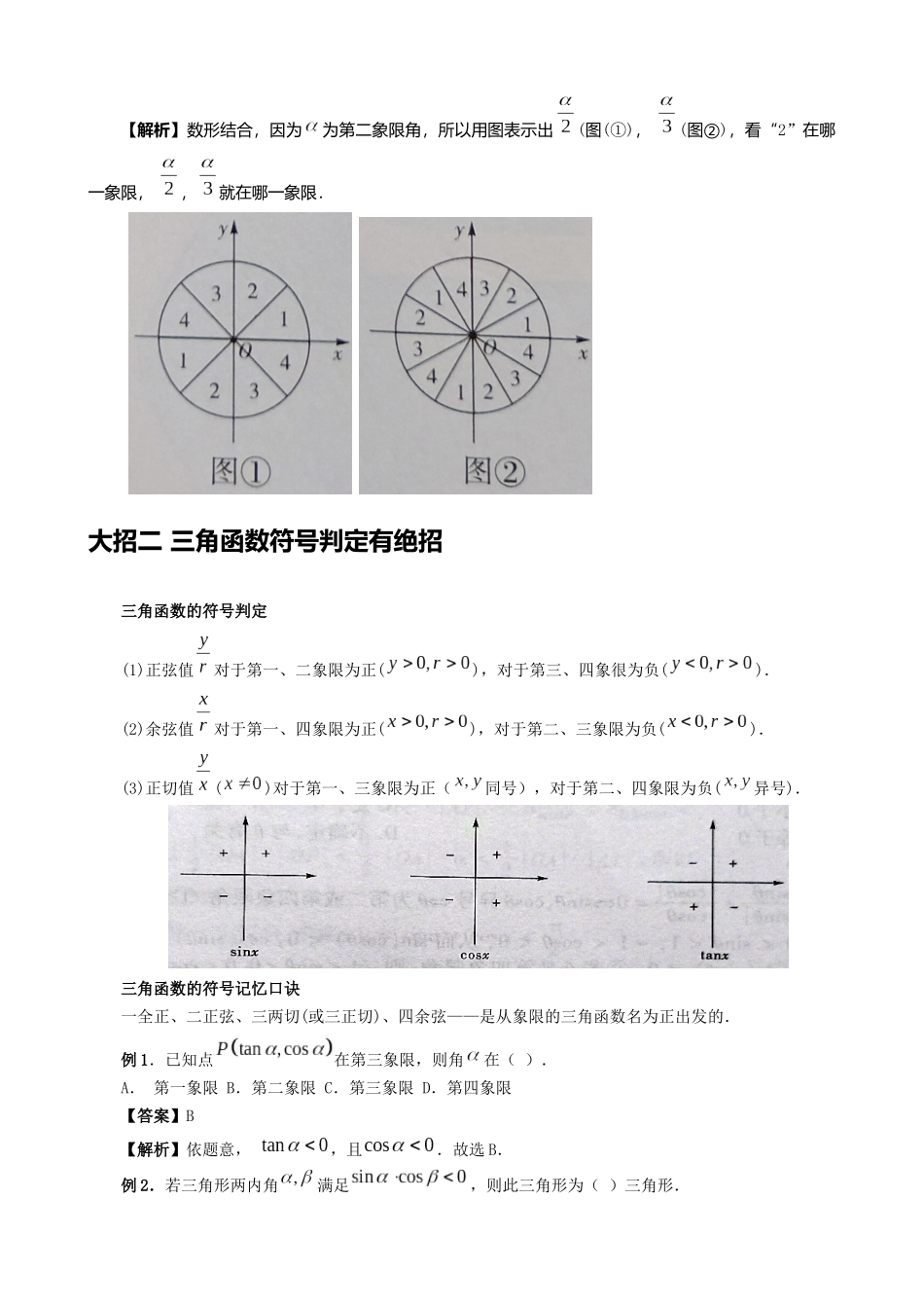 高考数学大招秒杀基础版【板块3三角函数】.docx_第3页