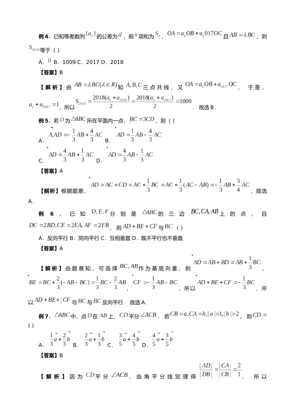 高考数学大招秒杀基础版【板块4向量】.docx_第3页