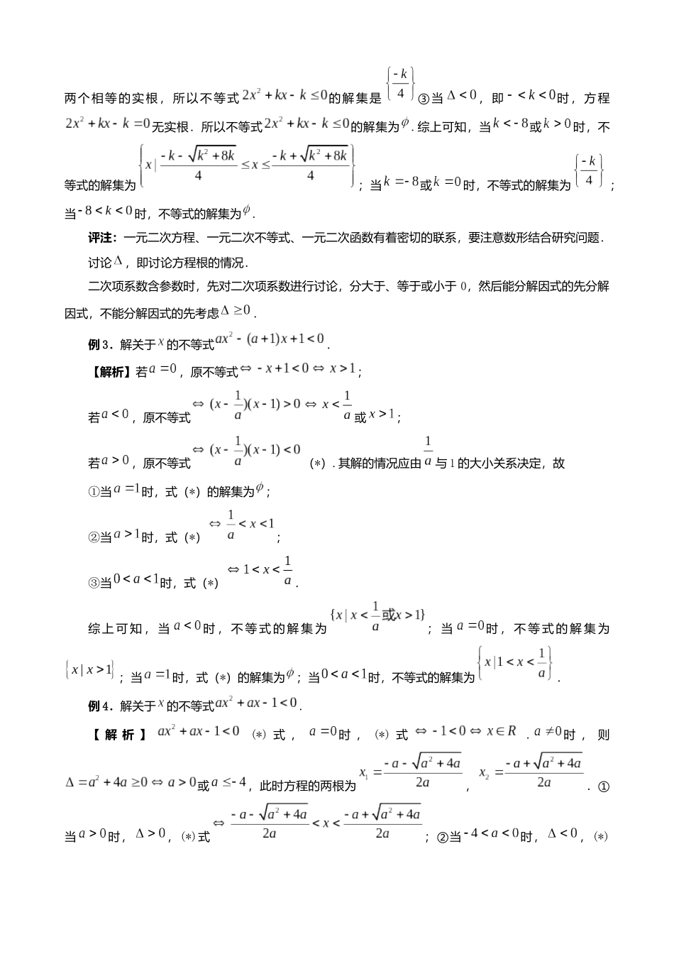 高考数学大招秒杀基础版【板块5不等式】.docx_第2页