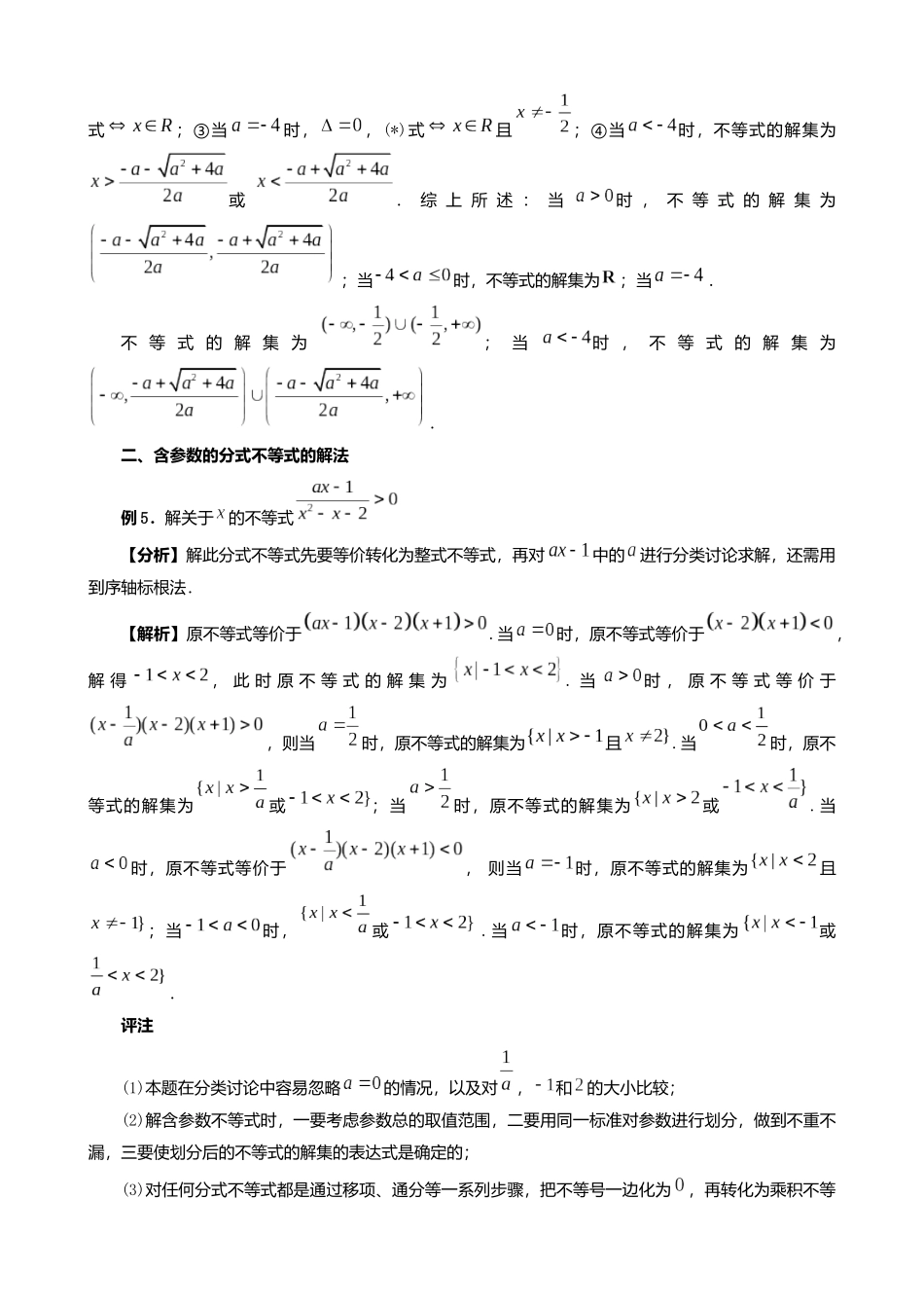 高考数学大招秒杀基础版【板块5不等式】.docx_第3页