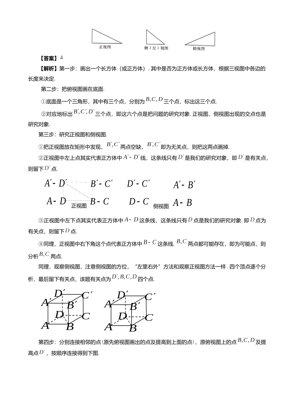 高考数学大招秒杀基础版【板块6立体几何】.docx_第2页