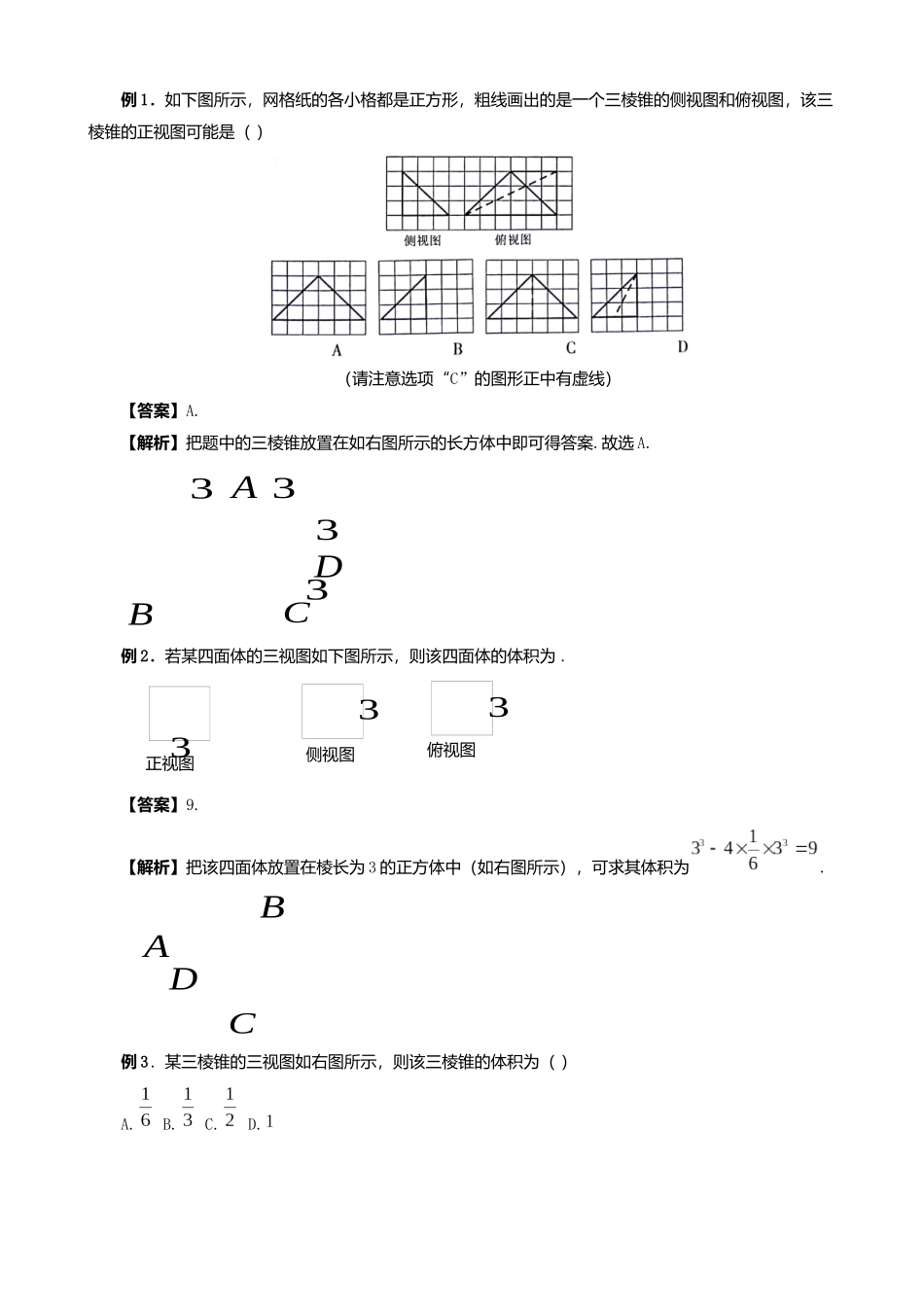 高考数学大招秒杀基础版【板块6立体几何】.docx_第3页