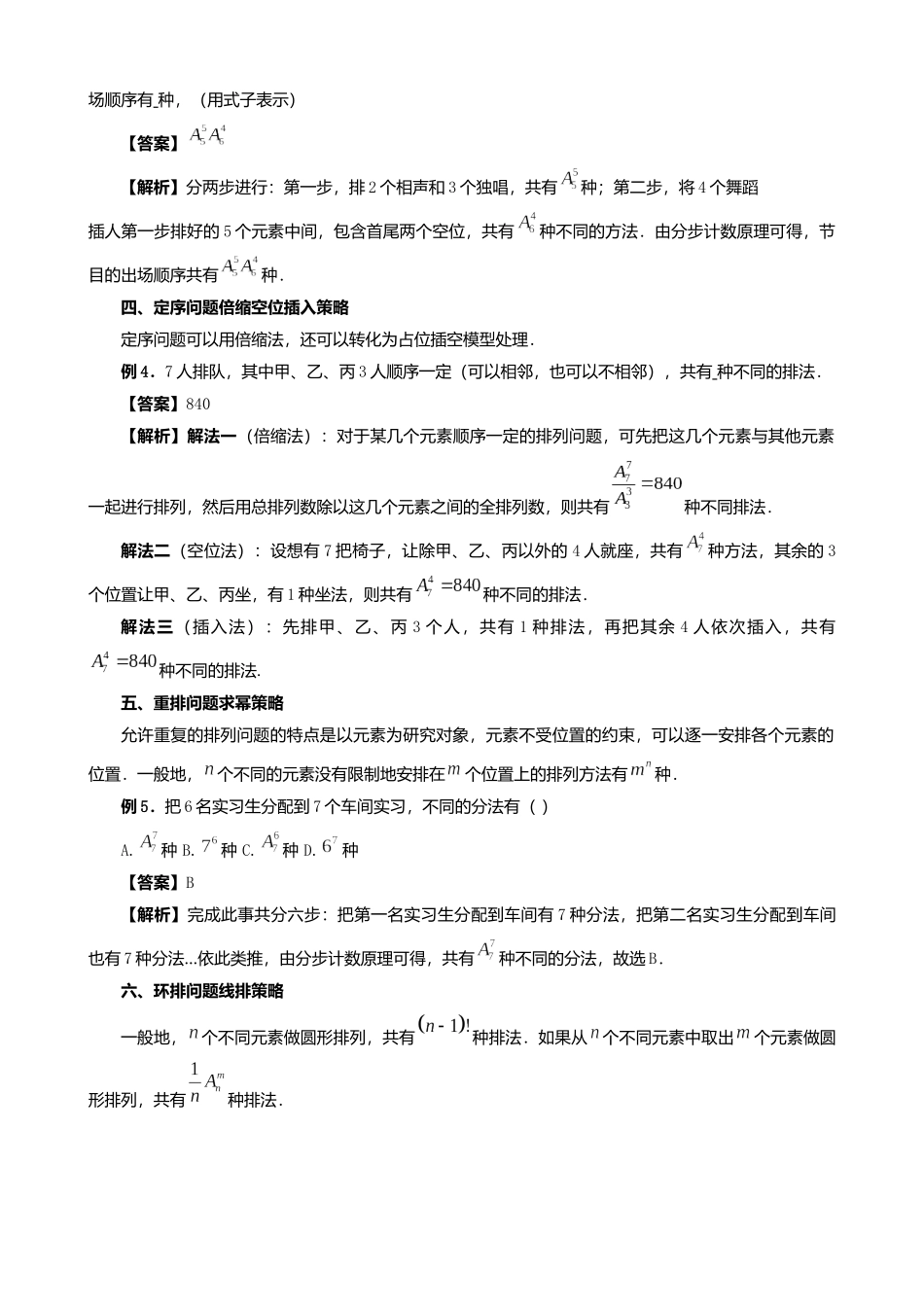 高考数学大招秒杀基础版【板块7排列组合与二项式定理】.docx_第2页