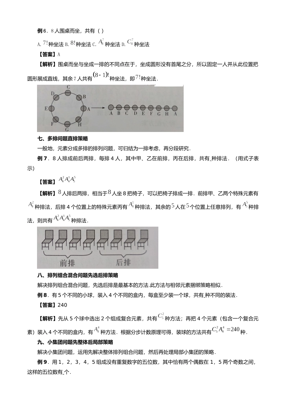 高考数学大招秒杀基础版【板块7排列组合与二项式定理】.docx_第3页