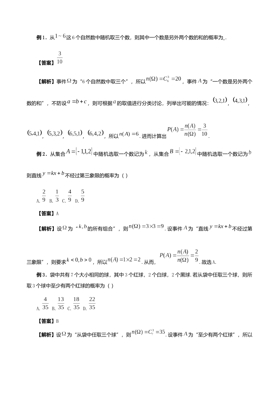 高考数学大招秒杀基础版【板块8概率】.docx_第3页