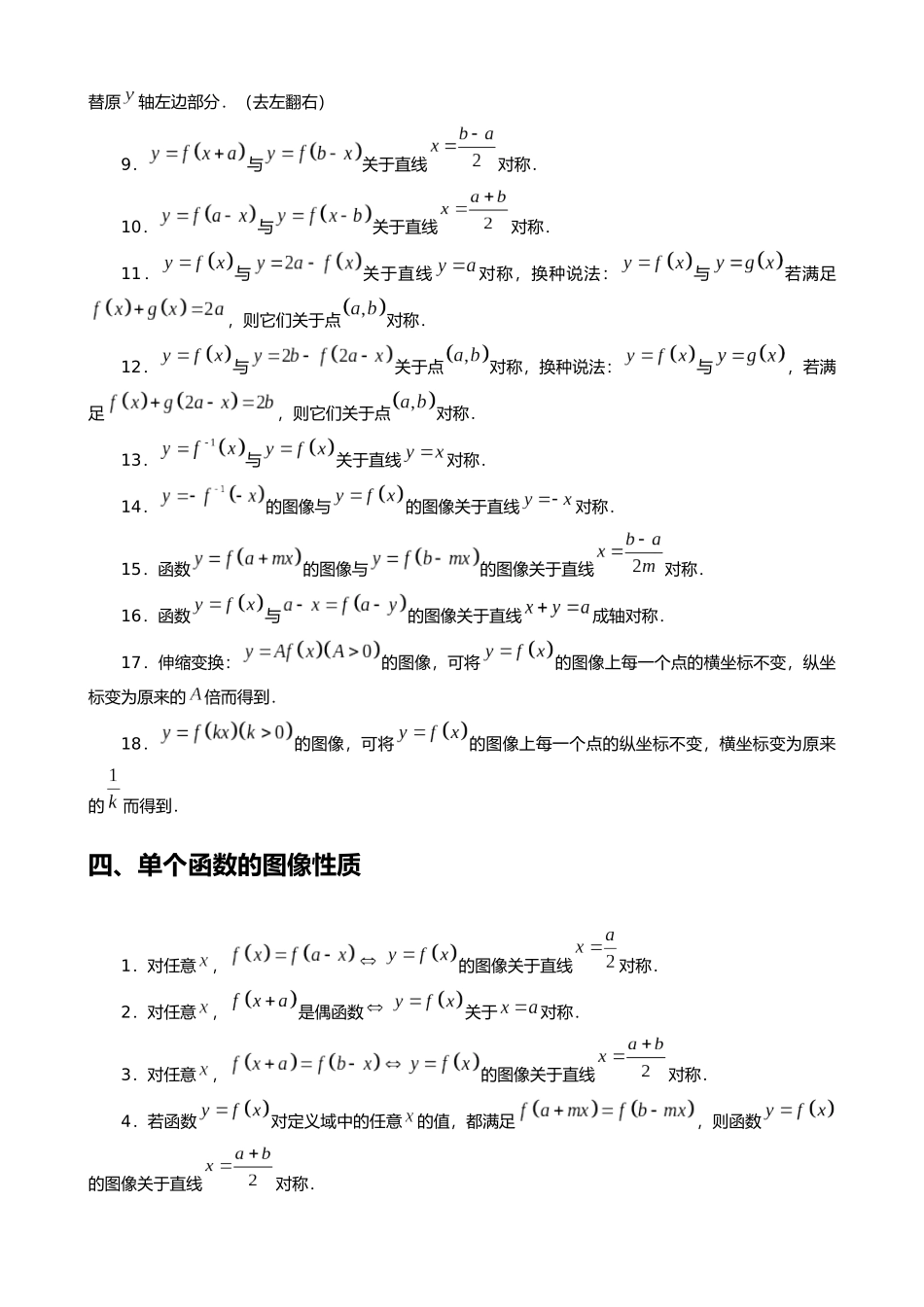 高考数学大招秒杀基础版【板块9函数的图像变换结论总结】.docx_第3页
