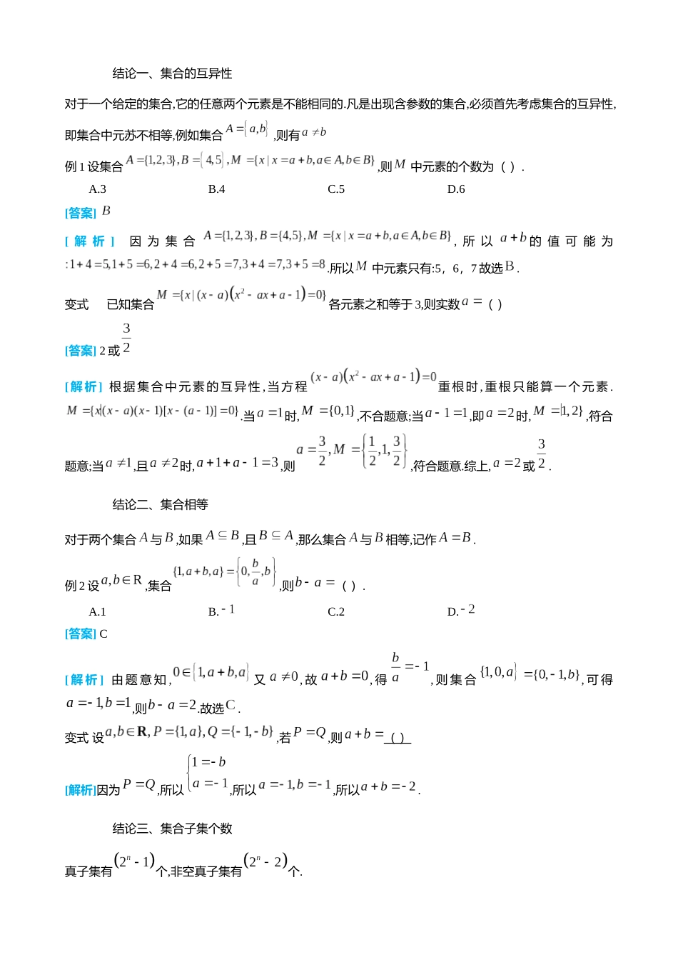 高考数学大招秒杀逆袭版【板块1集合】.docx_第2页