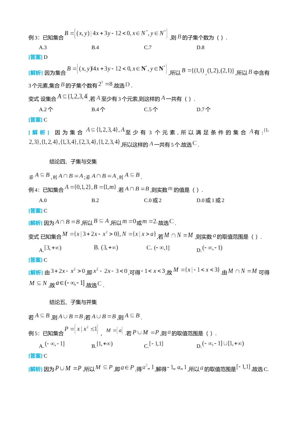 高考数学大招秒杀逆袭版【板块1集合】.docx_第3页