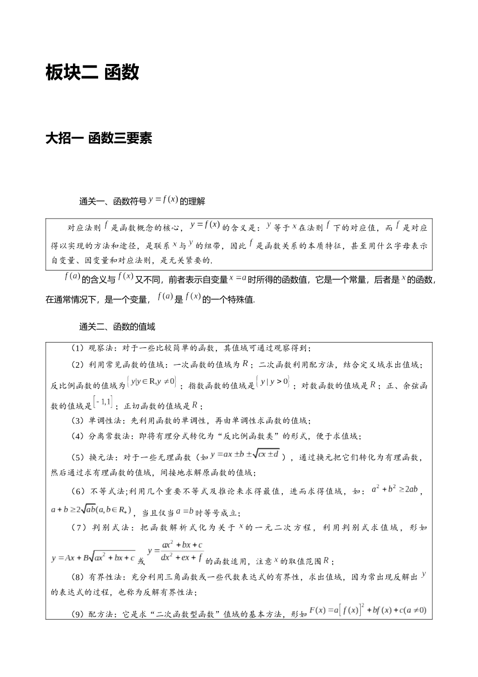 高考数学大招秒杀逆袭版【板块2函数】.docx_第1页