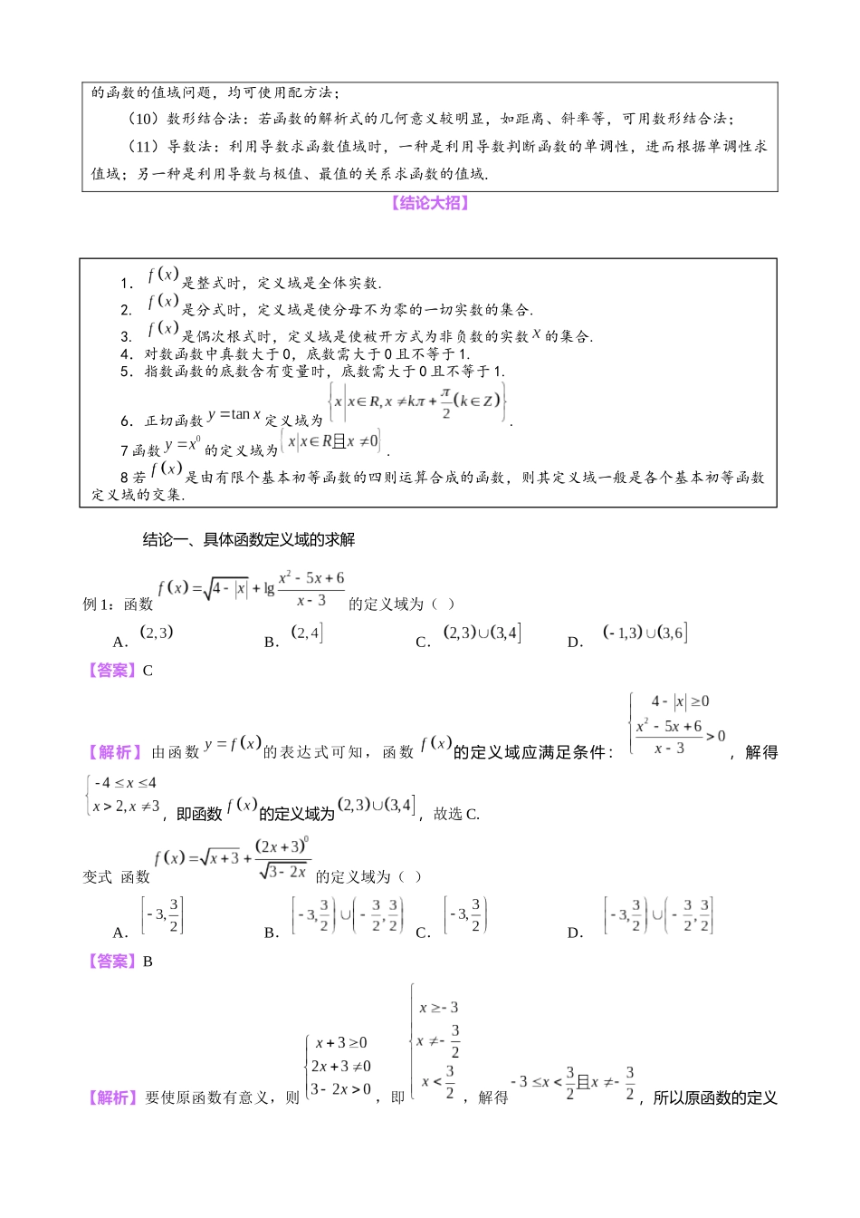 高考数学大招秒杀逆袭版【板块2函数】.docx_第2页