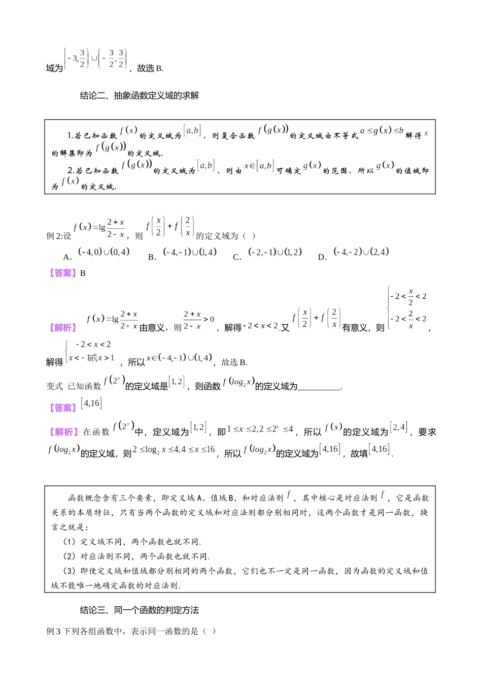 高考数学大招秒杀逆袭版【板块2函数】.docx_第3页