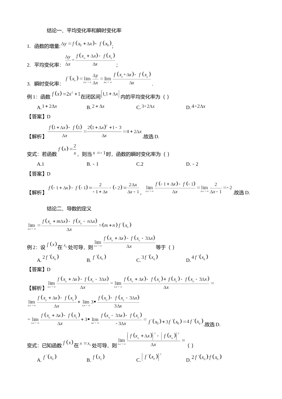 高考数学大招秒杀逆袭版【板块3导数】.docx_第3页