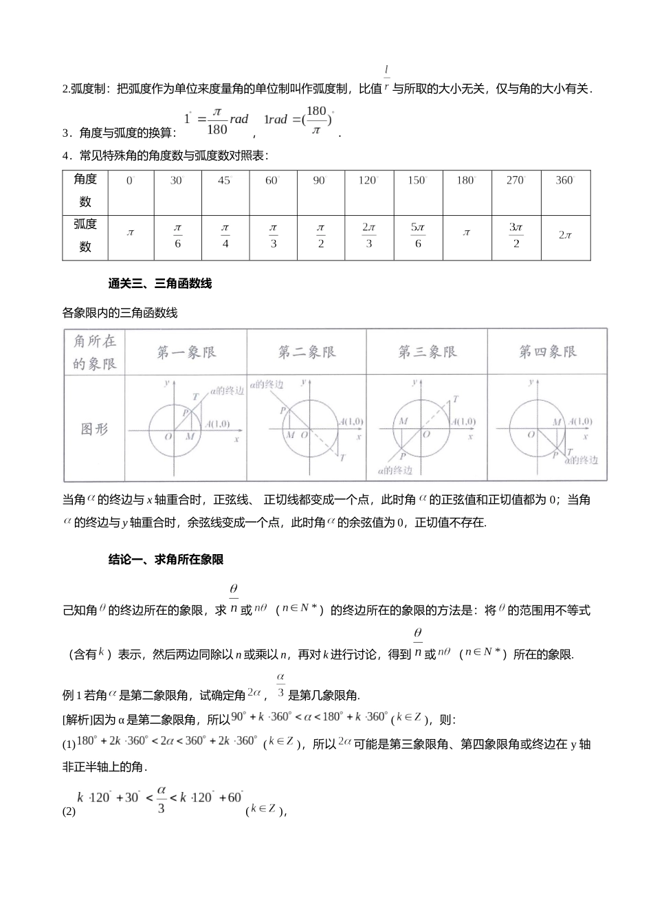 高考数学大招秒杀逆袭版【板块4三角函数】.docx_第2页