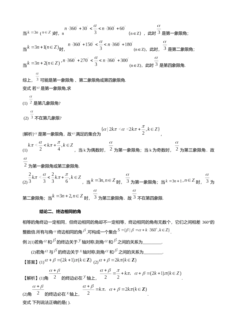 高考数学大招秒杀逆袭版【板块4三角函数】.docx_第3页