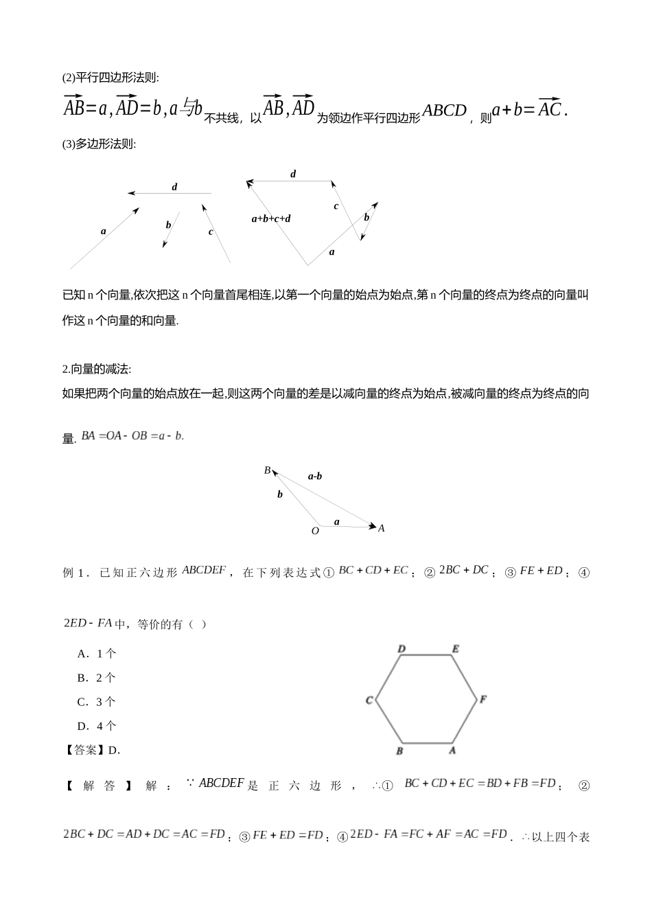 高考数学大招秒杀逆袭版【板块5向量】.docx_第3页