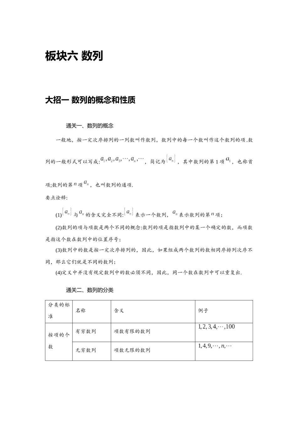 高考数学大招秒杀逆袭版【板块6数列】.docx_第1页