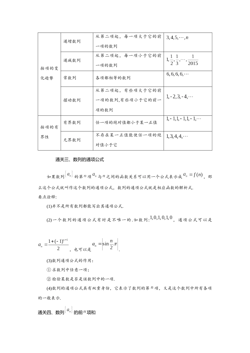 高考数学大招秒杀逆袭版【板块6数列】.docx_第2页