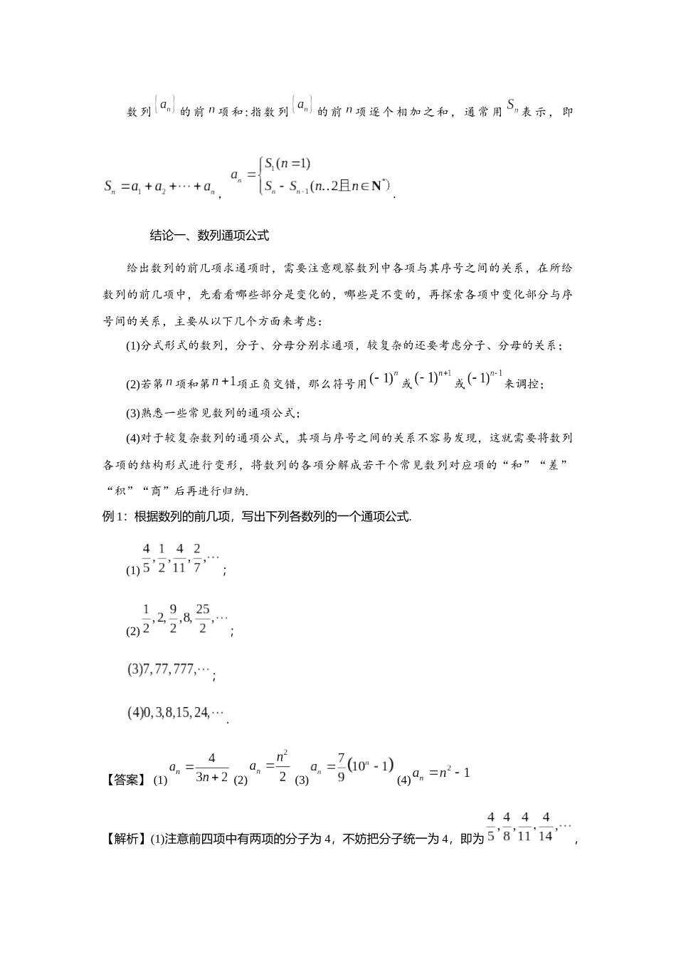 高考数学大招秒杀逆袭版【板块6数列】.docx_第3页