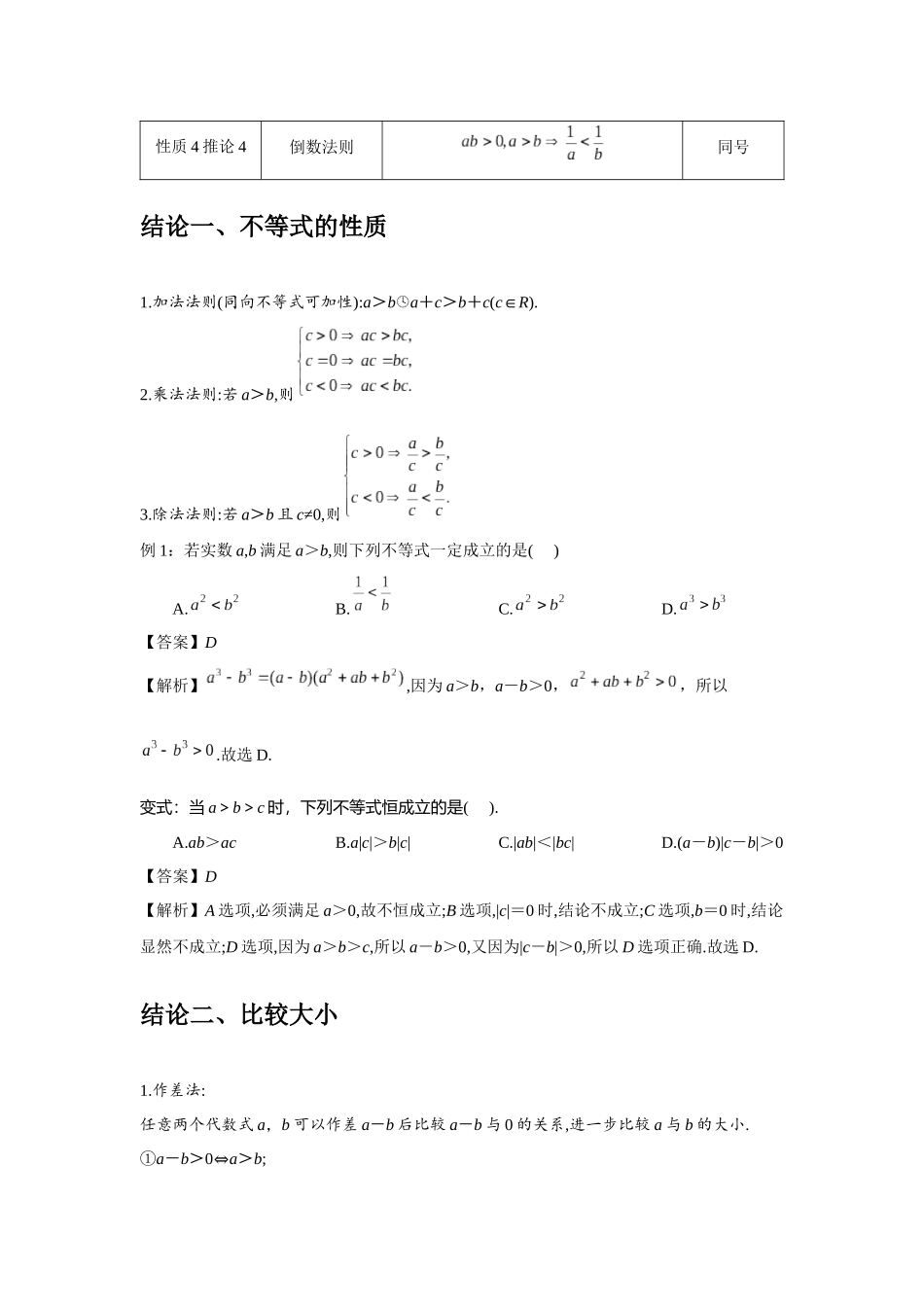 高考数学大招秒杀逆袭版【板块7不等式】.docx_第2页