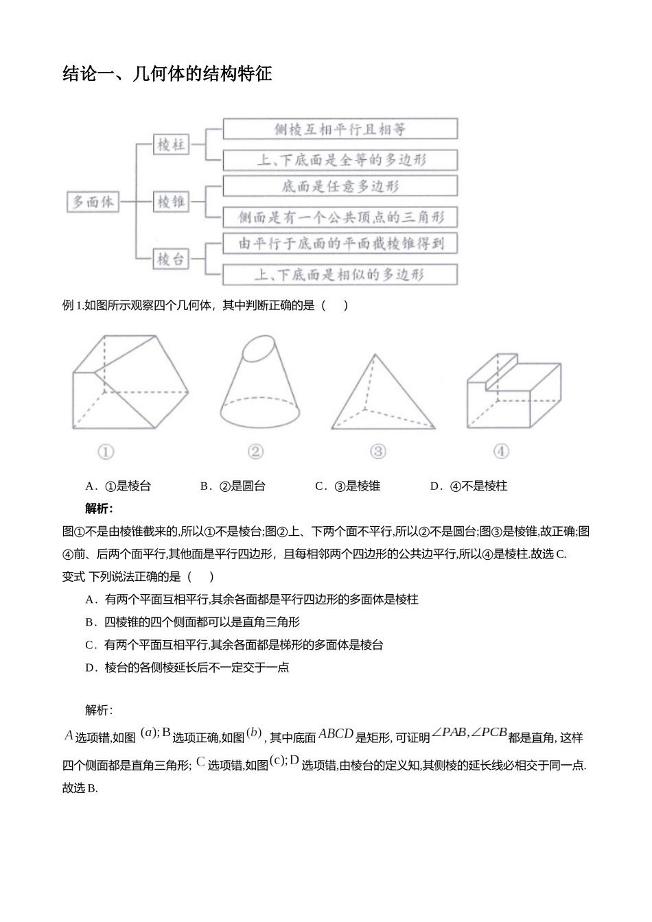 高考数学大招秒杀逆袭版【板块8立体几何】.docx_第3页